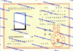 陕西电子信息学校中专毕业证样本