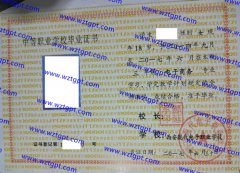 西安现代电子职业学校中专毕业证样本