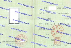 河南省化工学校中专毕业证样本