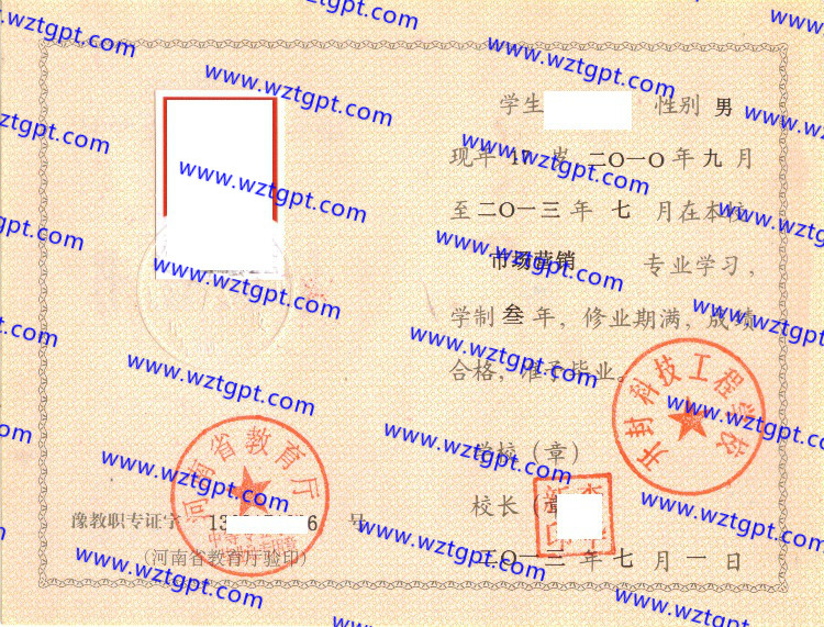 开封科技工程学校中专毕业证样本