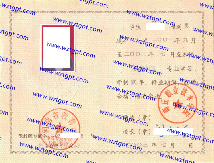 商丘职业技术学院中专毕业证样本