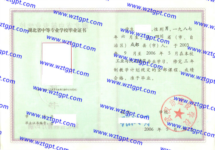 武汉市建设学校中专毕业证样本