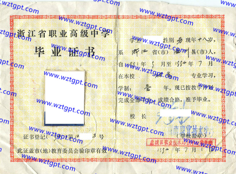 温州市职业技术学校中专毕业证样本