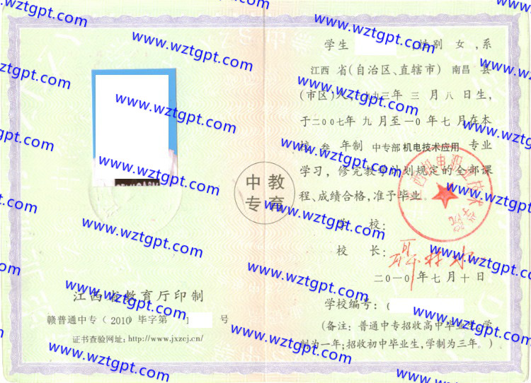 江西机电职业技术学院中专毕业证样本