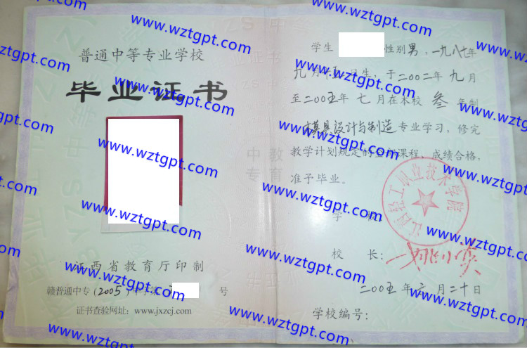 江西轻工业职业技术学院中专毕业证样本