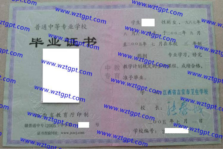江西省吉安市卫生学校中专毕业证样本