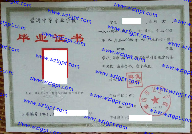 廊坊市卫生学校中专毕业证样本