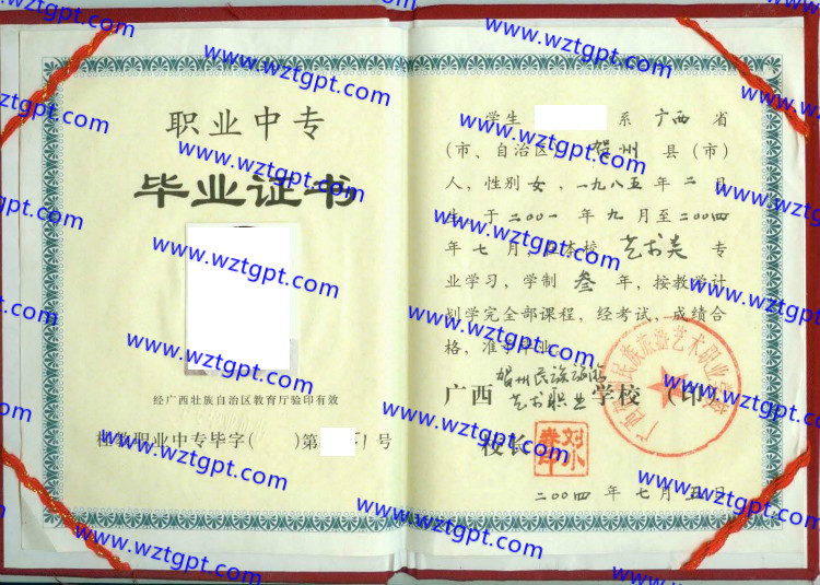 广西贺州民族旅游艺术职业学校中专毕业证样本