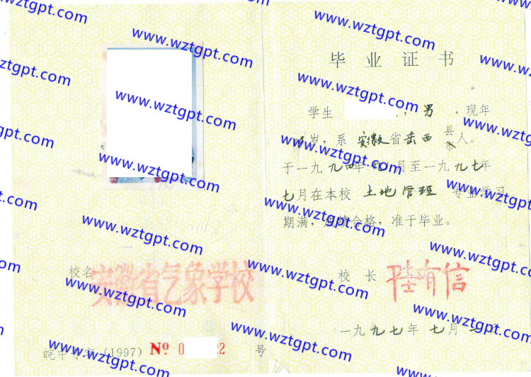 安徽气象学校中专毕业证样本