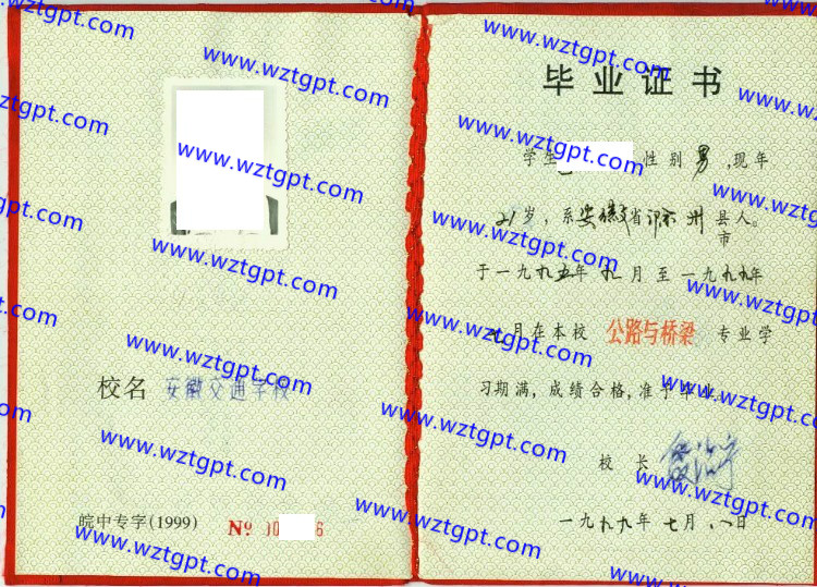 安徽交通学院中专毕业证样本