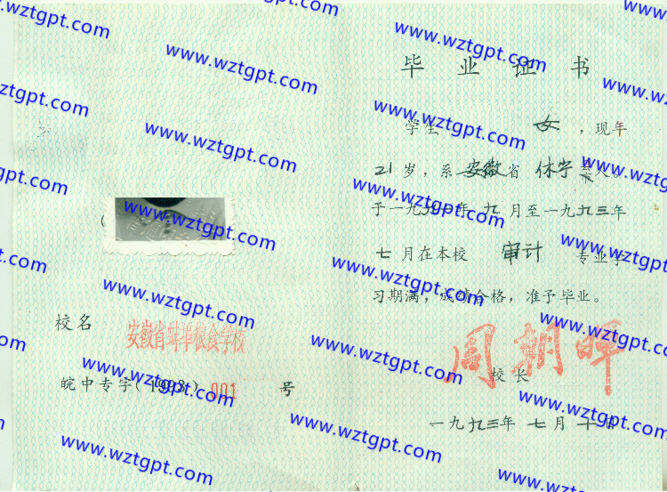 安徽省蚌埠粮食学校中专毕业证样本