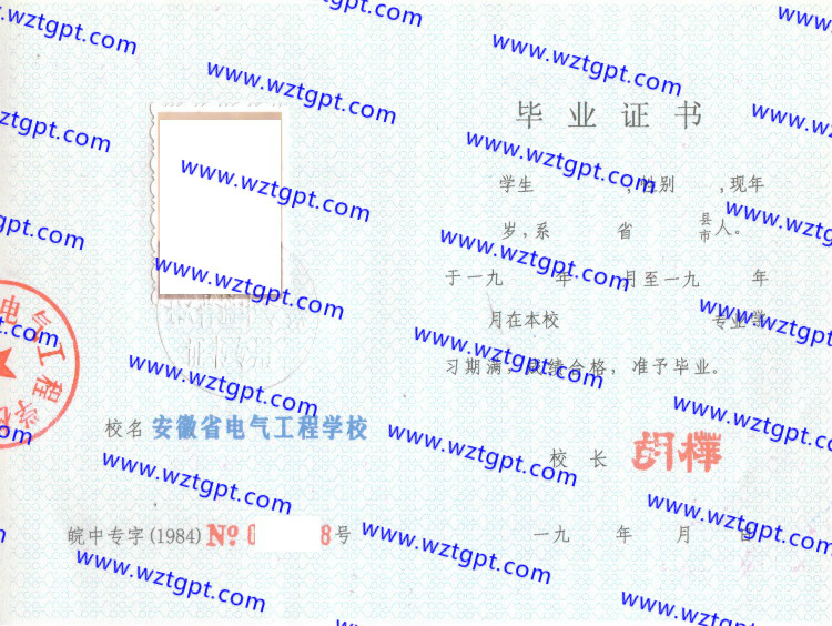 安徽省电气工程学校中专毕业证样本