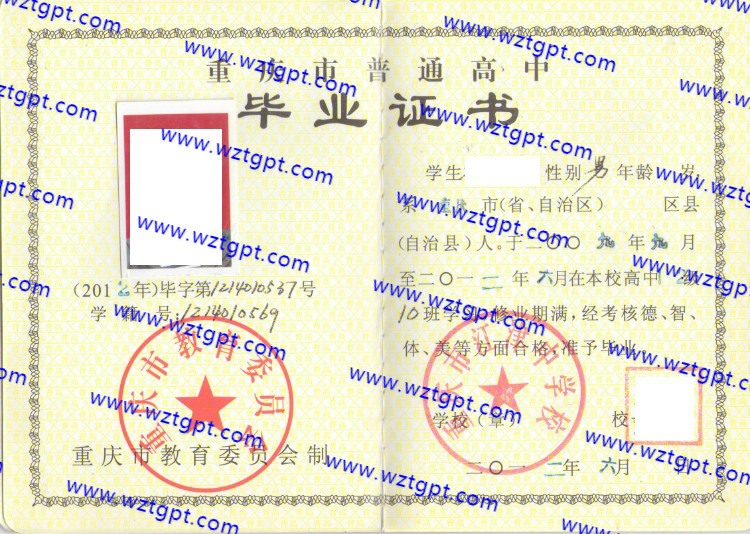 重庆市江津中学高中毕业证样本