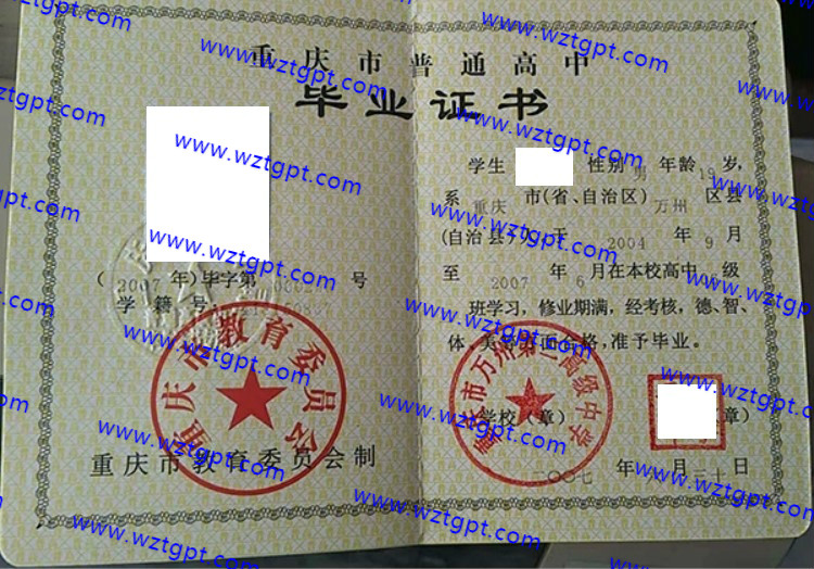 重庆市万州第二高级中学高中毕业证样本