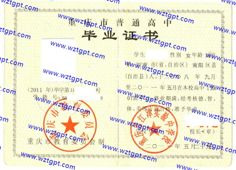重庆市江津实验中学校高中毕业证样本
