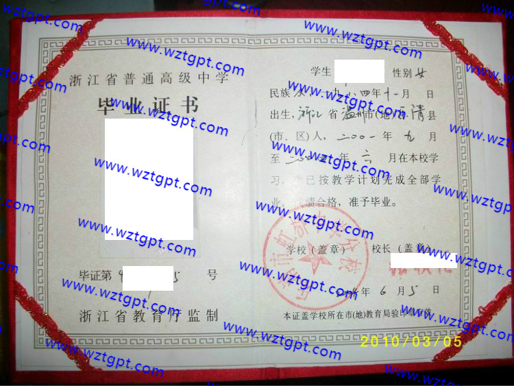 乐清市虹桥中学分校高中毕业证样本