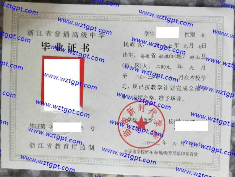 临海新时代学校高中毕业证样本