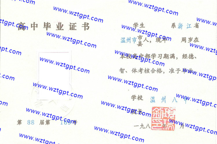温州八中高中毕业证样本