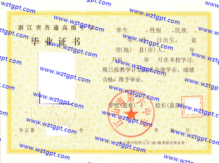 浙江省江山市第六中学高中毕业证样本