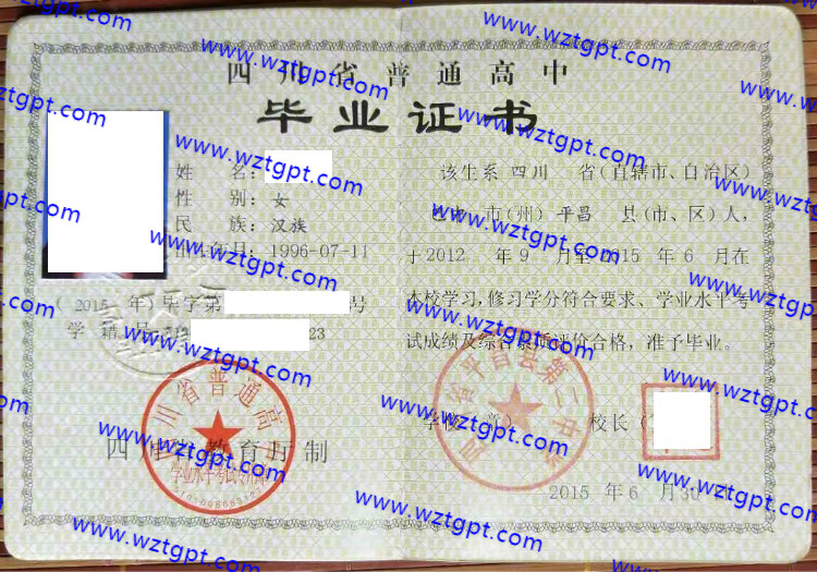 四川省平昌县第二中学高中毕业证样本