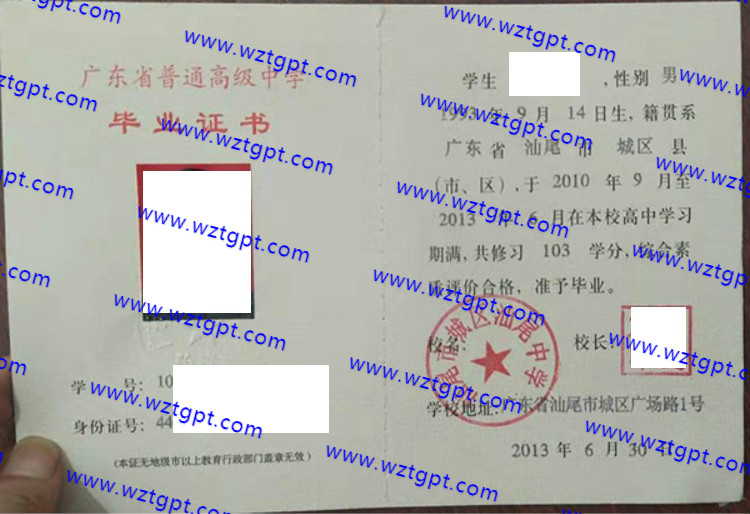 汕尾市城区汕尾中学高中毕业证样本