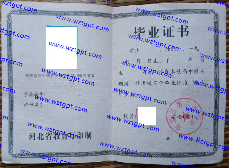 曲阳县第二中学高中毕业证样本