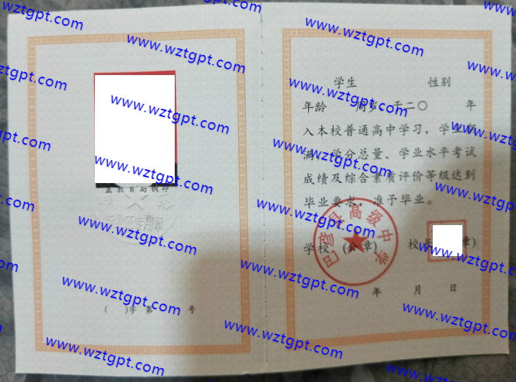 巴彦县高级中学高中毕业证样本