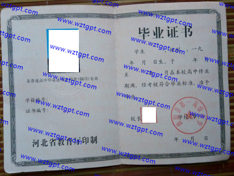 曲阳县第一高级中学高中毕业证样本