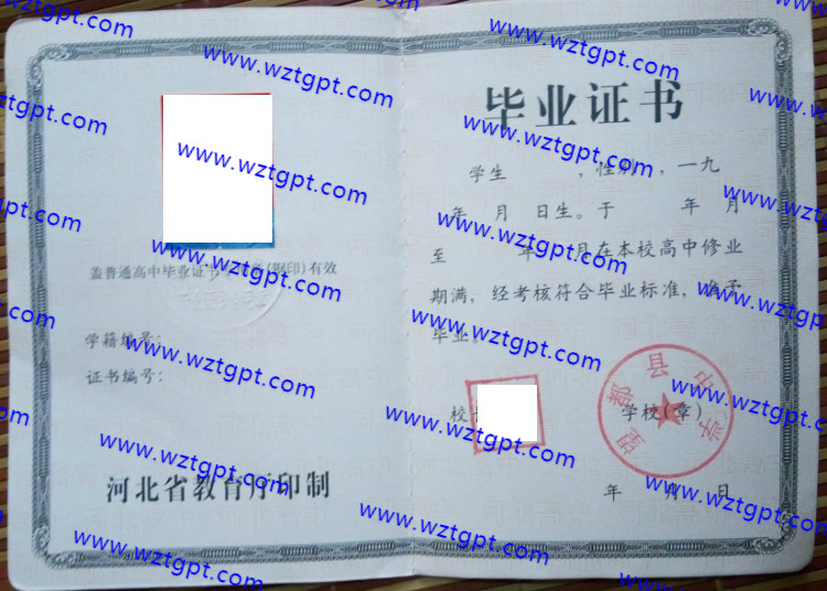 望都县中学高中毕业证样本