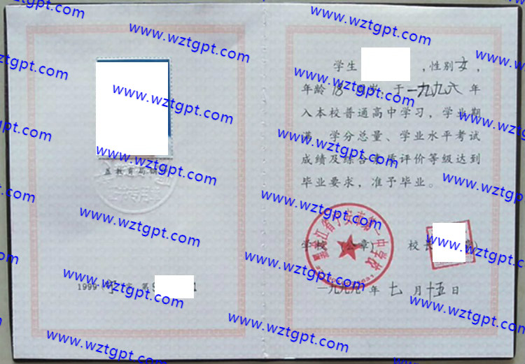 黑龙江省宁安市第一中学校高中毕业证样本