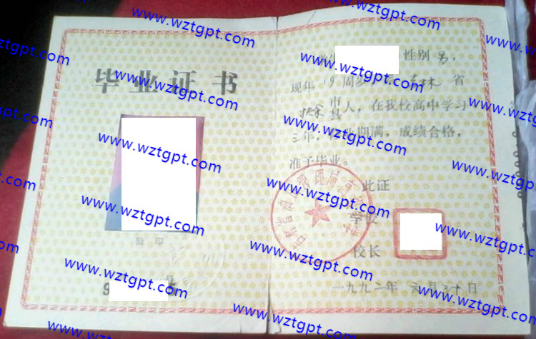 吉林省油田管理局高级中学高中毕业证样本