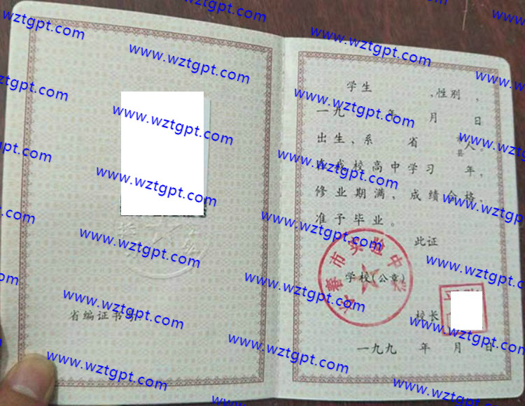 长春市实验中学高中毕业证样本