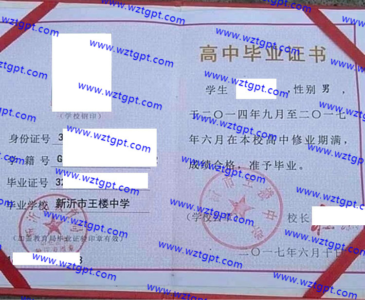 新沂市王楼中学高中毕业证样本