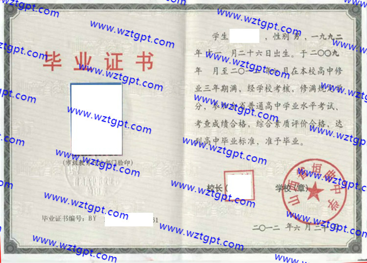 山西省垣曲中学高中毕业证样本