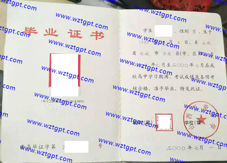 山西万荣中学高中毕业证样本