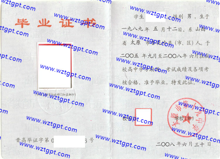 太原市第十九中学高中毕业证样本