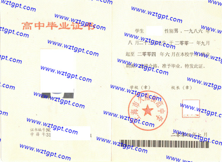 上海市久隆模范中学高中毕业证样本