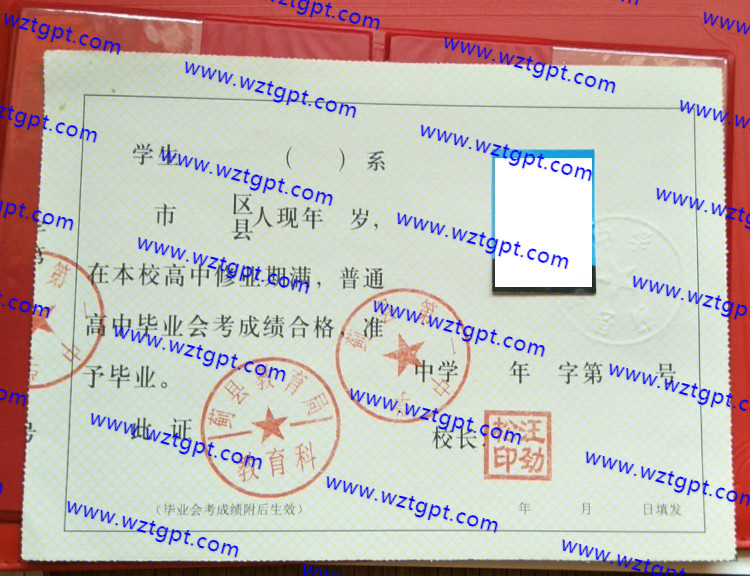 蓟县第一中学高中毕业证样本