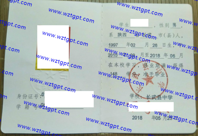 长武县中学高中毕业证样本