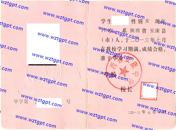 陕西省安康中学高中毕业证样本