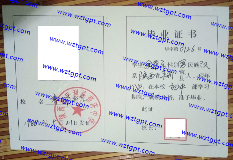陕西省平利县普济中学高中毕业证样本