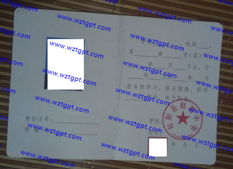 旬阳县赵湾中学高中毕业证样本