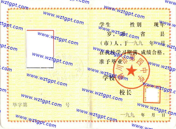 铜川市第四中学高中毕业证样本