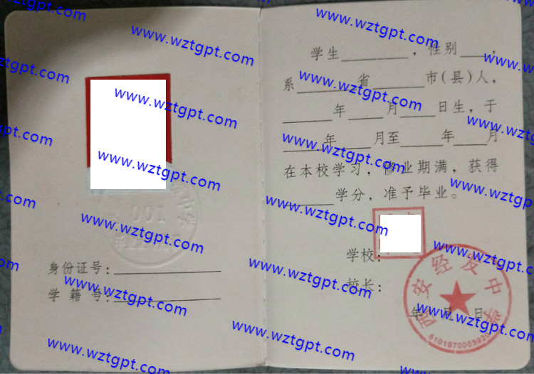 西安经发中学高中毕业证样本