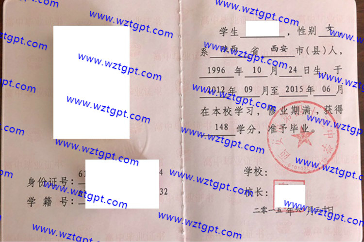 西安市第四十三中学高中毕业证样本