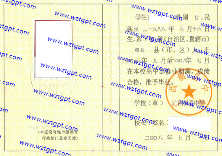 广西横县中学高中毕业证样本