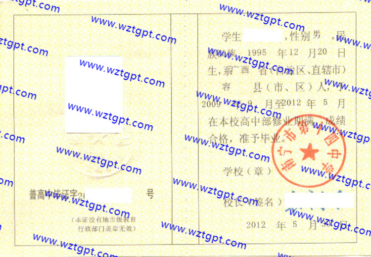 南宁市第十四中学高中毕业证样本