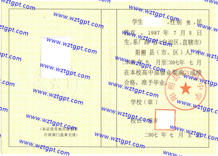 阳朔县白沙中学高中毕业证样本