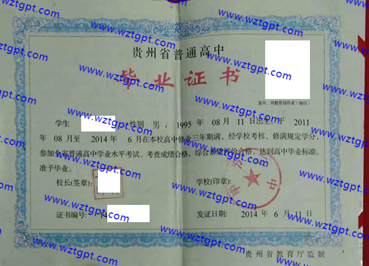 毕节二中高中毕业证样本