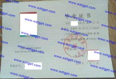 贵州省桐梓县第一中学高中毕业证样本